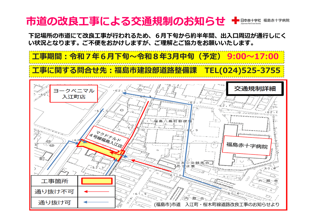 市道にて改良工事が行われるため、6月下旬から約半年間、出入口周辺が通行しにくい状況となります。ご不便をおかけしますが、ご理解とご協力をお願いいたします。工事期間:令和7年6月下旬~令和8年3月下旬(予定) 9:00~17:00。工事に関する問合せ先:福島市建設部道路整備課 TEL(024)525-3755